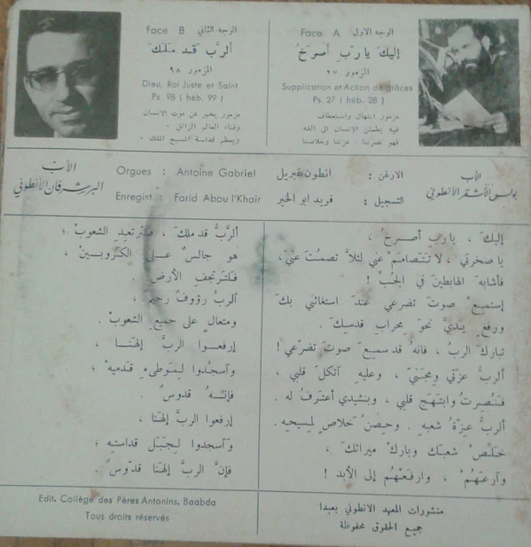 جوقة الرهبنة الأنطونية = Chorale De L'Ordre Antonin* - المزامير ملحنة = Psaumes (7") - Image 2