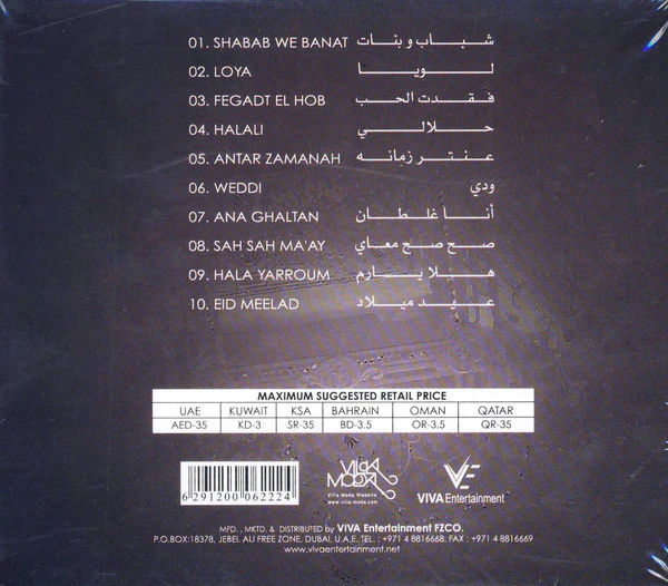 فرقة ميامي - ميامي للأبد = Miami Forever (CD, Album) - Image 2