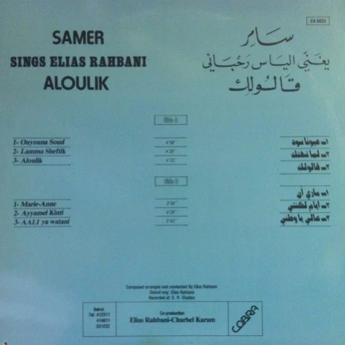 سامر يغني الياس رحباني* = Samer* Sings Elias Rahbani - قالولك = Aloulik (LP) - Image 2