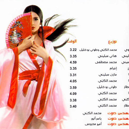ماريا = ماريا - ورجعت تاني = W' Regeat Thani (CD, Album) - Image 3