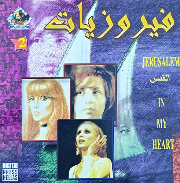 مراد السويفي - فيروزيات 2 - Fairuziat 2 (CD, Album)