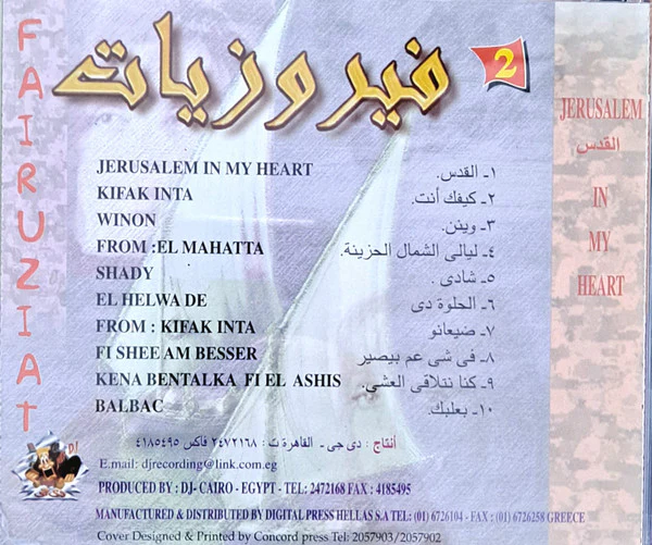 مراد السويفي - فيروزيات 2 - Fairuziat 2 (CD, Album) - Image 3