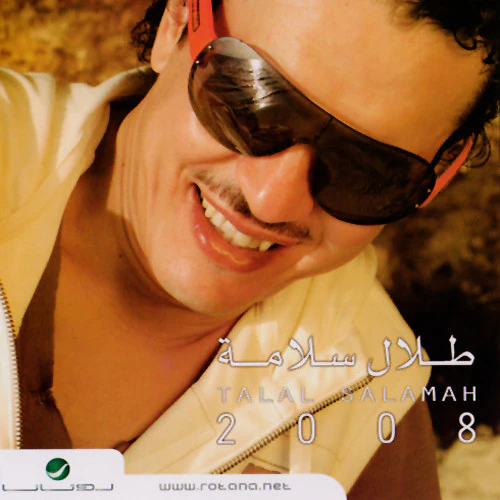طلال سلامة = طلال سلامة - 2008 (CD, Album)