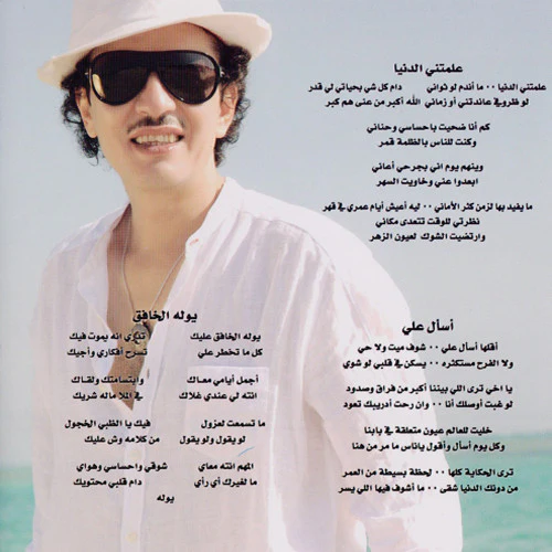 طلال سلامة = طلال سلامة - 2008 (CD, Album) - Image 4