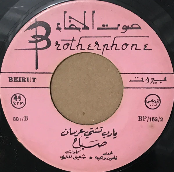 عفاف راضي - ردوا السلام (7") - Image 2