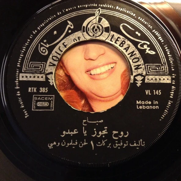 عفاف راضي - ردوا السلام (7") - Image 3