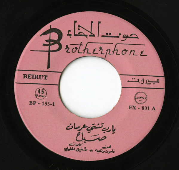 Sabah - يا رب تشتي عرسان (7", Pin) - Image 2