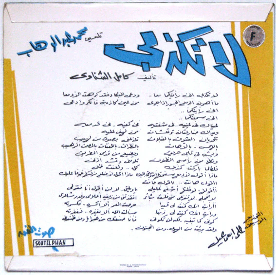 نجاة الصغيرة - لا تكذبي   (7", Single) - Image 2