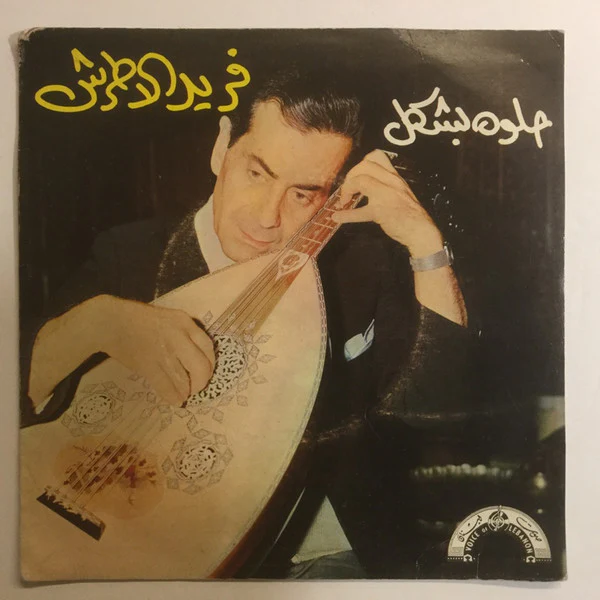 عفاف راضي - ليل الغلابة (7", Single)