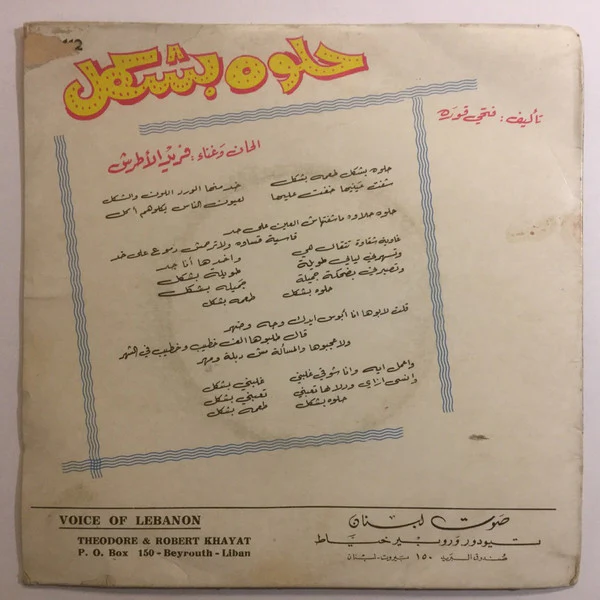 عفاف راضي - ليل الغلابة (7", Single) - Image 2