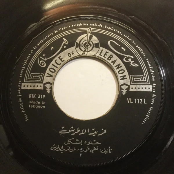 عفاف راضي - ليل الغلابة (7", Single) - Image 4