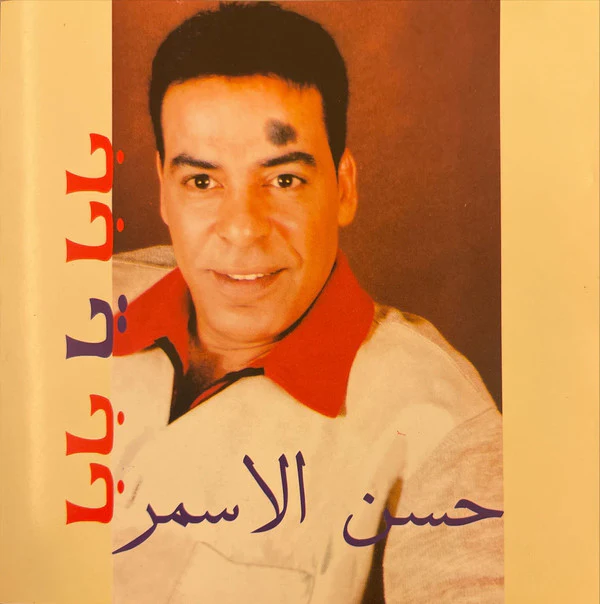 حسن الأسمر - بابا يا با (CD, Album)