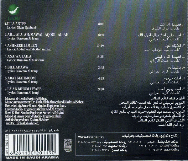 كاظم الساهر* - أنا وليلى (CD, Album, RE) - Image 2