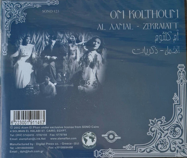 ام كلثوم* - الأمل -ذكريات (CD, Comp) - Image 2