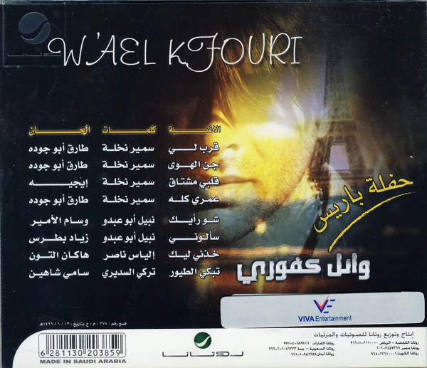 وائل كفوري - حفلة باريس (CD, RE) - Image 2