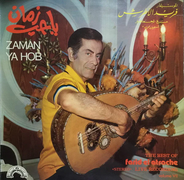 الموسيقار فريد الأطرش* = Farid El Atrache - The Best Of - Volume VII: زمان يا حب = Zaman Ya Hob (LP)