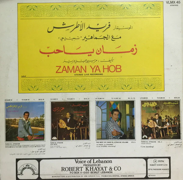الموسيقار فريد الأطرش* = Farid El Atrache - The Best Of - Volume VII: زمان يا حب = Zaman Ya Hob (LP) - Image 2