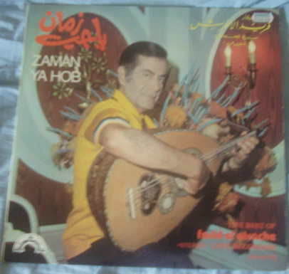 الموسيقار فريد الأطرش* = Farid El Atrache - The Best Of - Volume VII: زمان يا حب = Zaman Ya Hob (LP) - Image 3