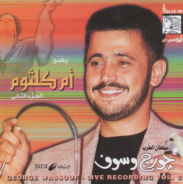 سلطان الطرب جورج وسوف* = George Wassouf* - يغني أم كلثوم - الجزء الثاني = Live Recording Vol 2 (CD, Album, RE)