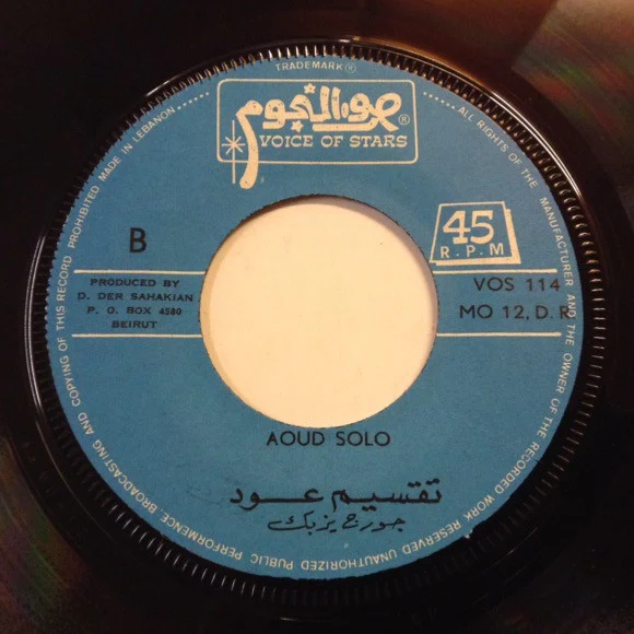 جورج يزبك - رقصات شرقية = Music Orientale (7") - Image 4