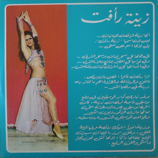 زينة* - رقصة عصفور حليوه = Raksat Assfour Heleywa - Belly Dance With Zeina (LP, Album) - Image 3