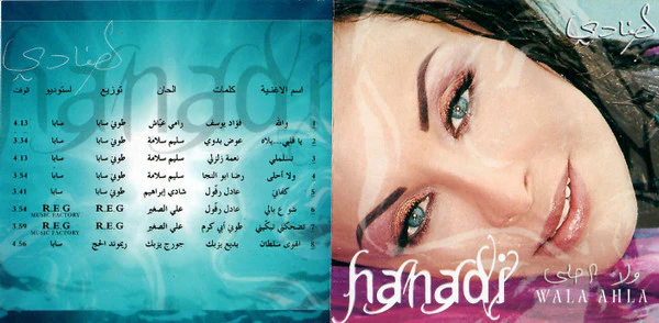 هنادي سلوم = هنادي سلوم - Wala Ahla = ولا أحلى (CD, Album) - Image 2