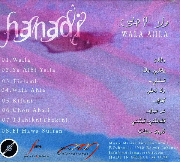 هنادي سلوم = هنادي سلوم - Wala Ahla = ولا أحلى (CD, Album) - Image 5