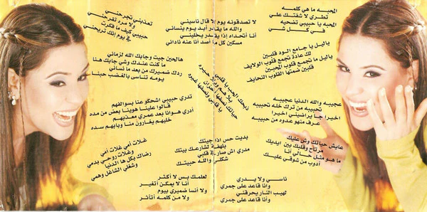 أحلام = أحلام - لعلمك..بس! 2001 (CD, Album) - Image 3