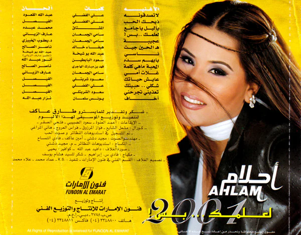 أحلام = أحلام - لعلمك..بس! 2001 (CD, Album) - Image 4
