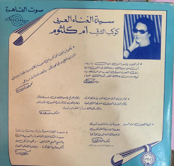 أم كلثوم* - فات الميعاد (2x7", Single) - Image 2