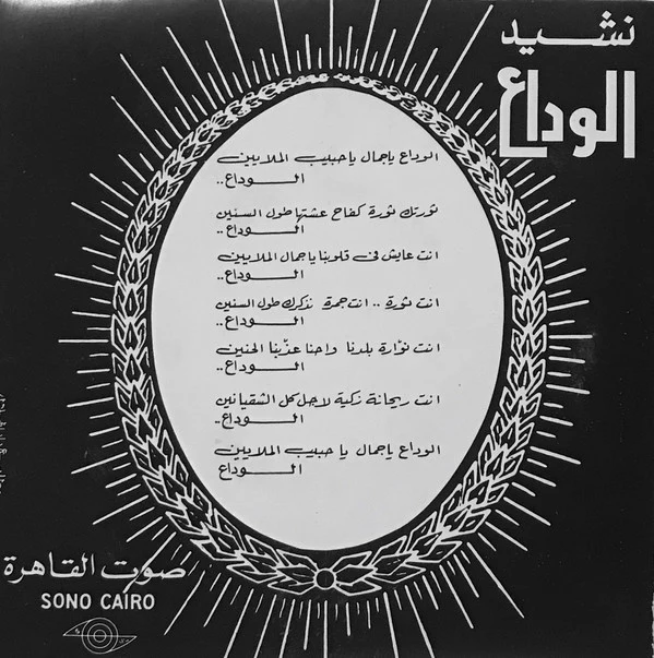 محمد رشدي - مغرم صبابا (7") - Image 2