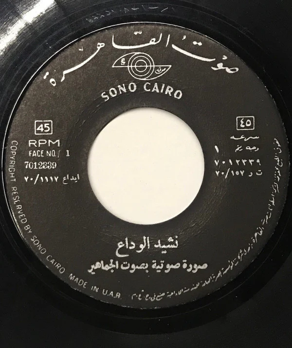 محمد رشدي - مغرم صبابا (7") - Image 3