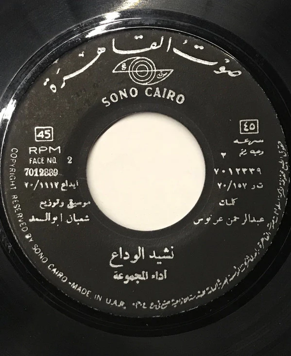 جوليا يوسف - أبو الزلف (7") - Image 4