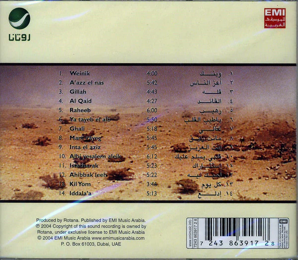 عبد المجيد عبد الله = ِAbdul Majeed Abdullah* - Greatest Hits (CD, Comp) - Image 2