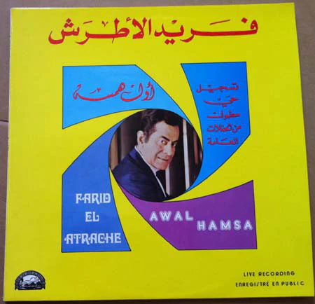 فريد الأطرش* - أول همسة = Awal Hamsa (LP, Album)