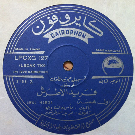 فريد الأطرش* - أول همسة = Awal Hamsa (LP, Album) - Image 4