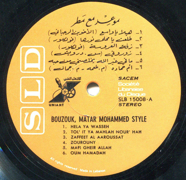 مطر محمد - موعد مع مطر Bouzouk Matar Mohammed Style (LP, Album) - Image 3