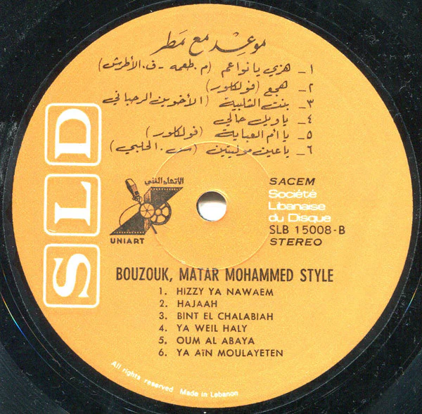 مطر محمد - موعد مع مطر Bouzouk Matar Mohammed Style (LP, Album) - Image 4