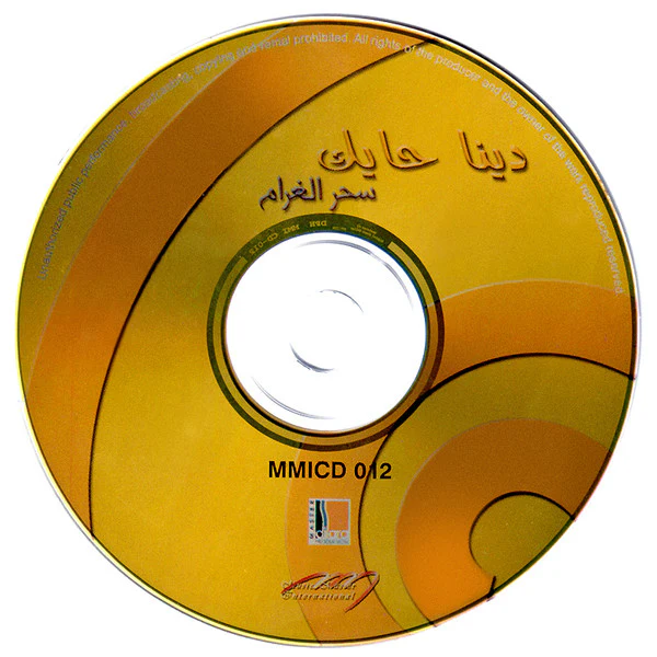 جوانا ملاح - عليك عيني  (CD, Album) - Image 4