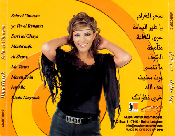جوانا ملاح - عليك عيني  (CD, Album) - Image 5