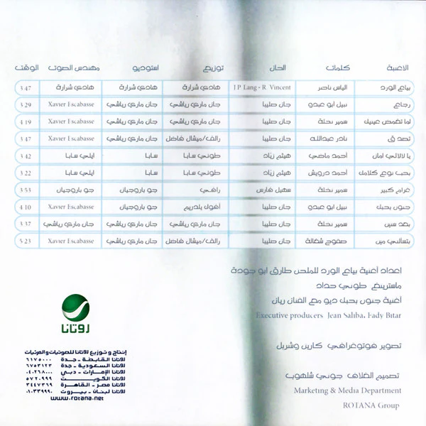 أمل حجازي - بياع الورد  (CD, Album) - Image 2