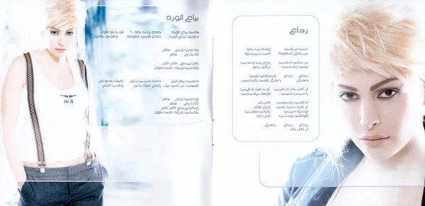أمل حجازي - بياع الورد  (CD, Album) - Image 3
