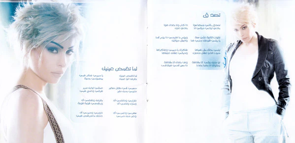 أمل حجازي - بياع الورد  (CD, Album) - Image 4