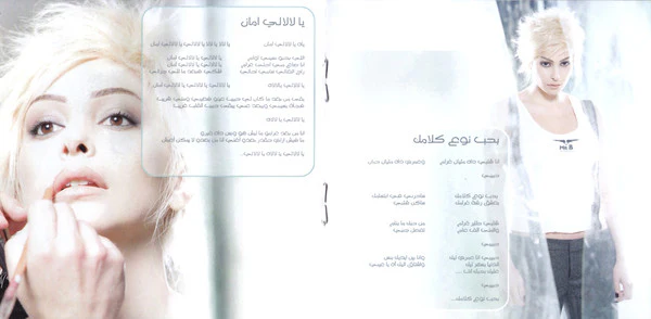 أمل حجازي - بياع الورد  (CD, Album) - Image 5