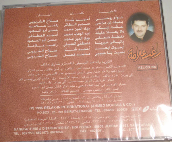 هاني شاكر - من غير ليه (CD, Album, RE) - Image 2