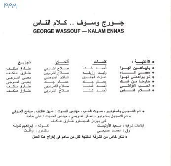 جورج وسوف - كلام الناس = Kalam Ennas (CD, Album, RE) - Image 2