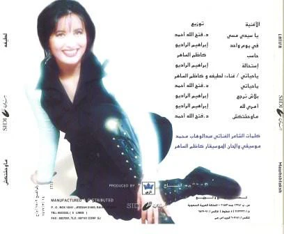 لطيفة = لطيفة - ماوحشتكش = Mawhshtaksh (CD, Album) - Image 2