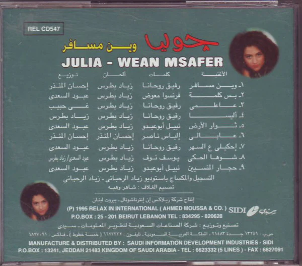 جوليا بطرس - وين مسافر = Wean Msafer (CD, Album, RE) - Image 2