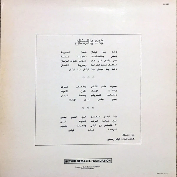 باسكال* -  وعد يا لبنان (12", Maxi) - Image 2