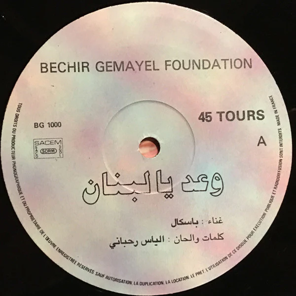 باسكال* -  وعد يا لبنان (12", Maxi) - Image 3